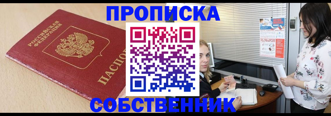 прописка паспорт в Спасске-Дальнем