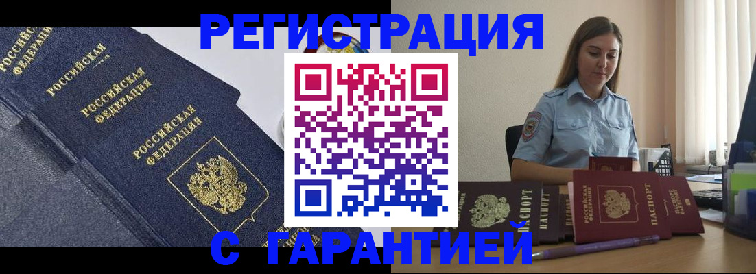 прописка иностранных граждан в Спасске-Дальнем
