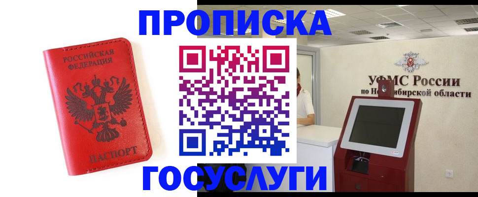 прописка гарантия в Спасске-Дальнем
